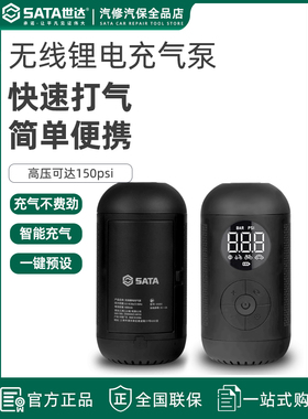 世达工具锂电充气泵DY05893车载汽车轮胎便携式无线电瓶车充气泵