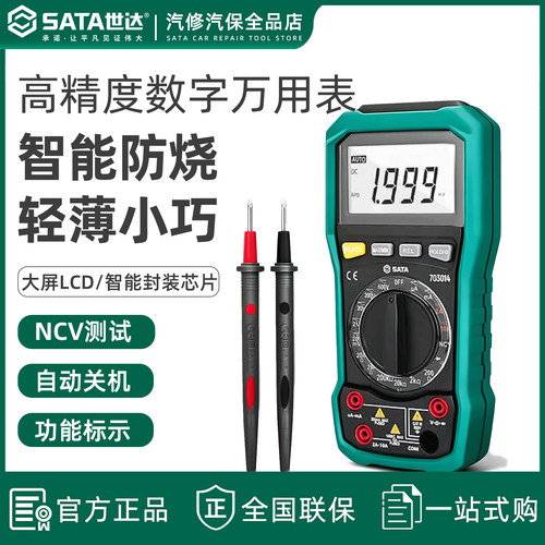 世达掌上型万用表用电工电压电流