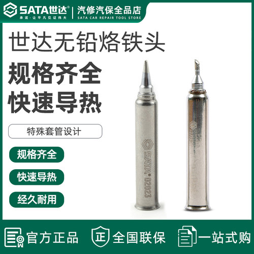 世达无铅烙铁头5件套包装