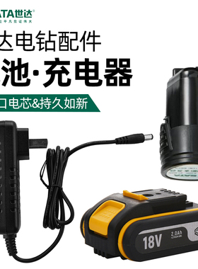 世达锂电钻12V/18V锂电池2000毫安充电器05806/05801/05802/05808