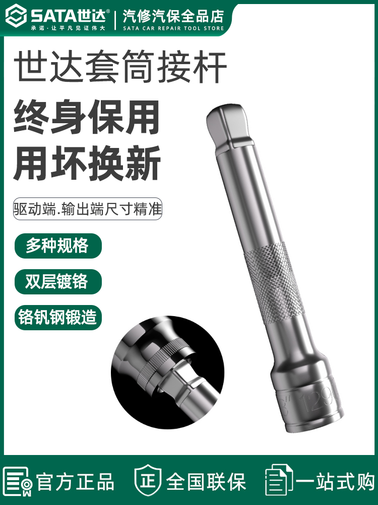 世达套筒连接杆小飞\中大