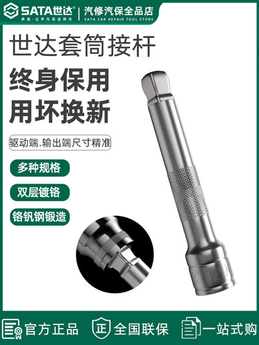 世达套筒连接杆小飞\中大