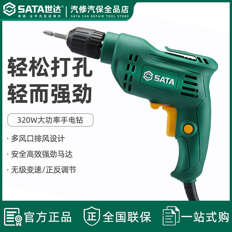 世达51305电动螺丝刀工具多功能家用小型手电钻工业建筑安装电转