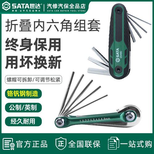 世达工具DY折叠内六角内六方套装