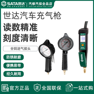 轮胎充气枪汽修数显式 世达指针式 轮胎精巧型数显汽车维修工具