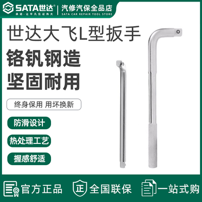 世达L形扳手12519m重型套