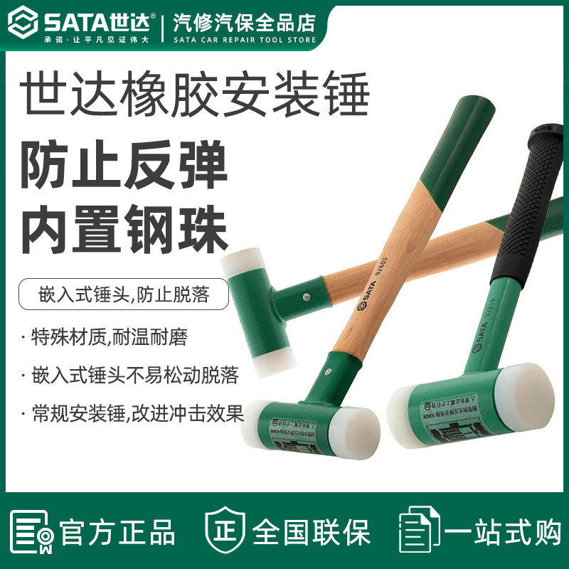 世达SAT无反弹安装锤胶皮图片