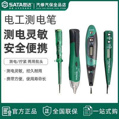 世达验电笔工数显多功能试
