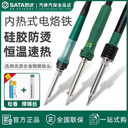 世达电烙铁焊锡枪40/50/60W内外热式电焊笔家用小型电铬铁03200