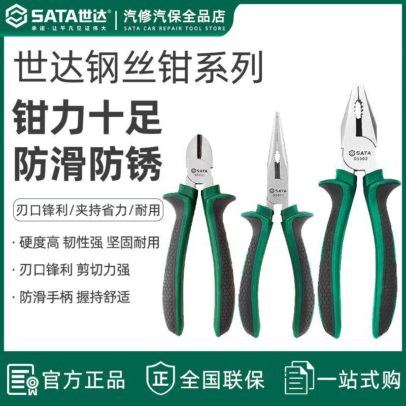 迷你尖嘴钳家用斜嘴钳Sata/世达