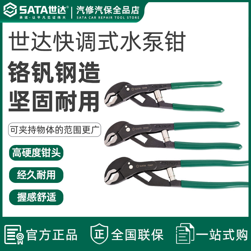 世达水泵钳工业级71012寸