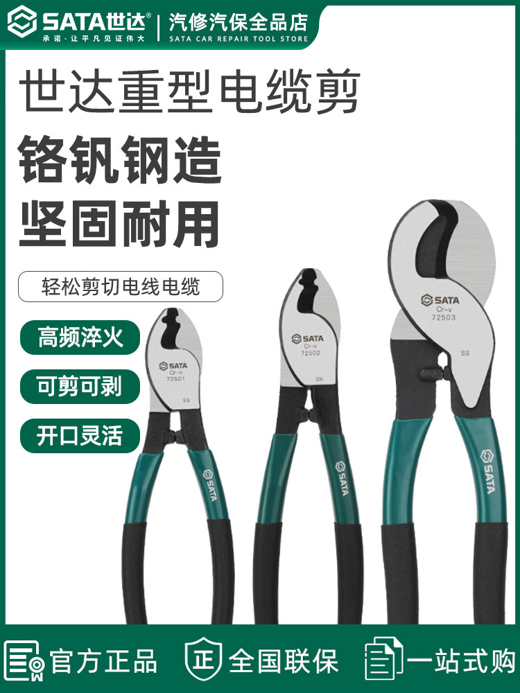 世达电缆剪线钳工专用刀断