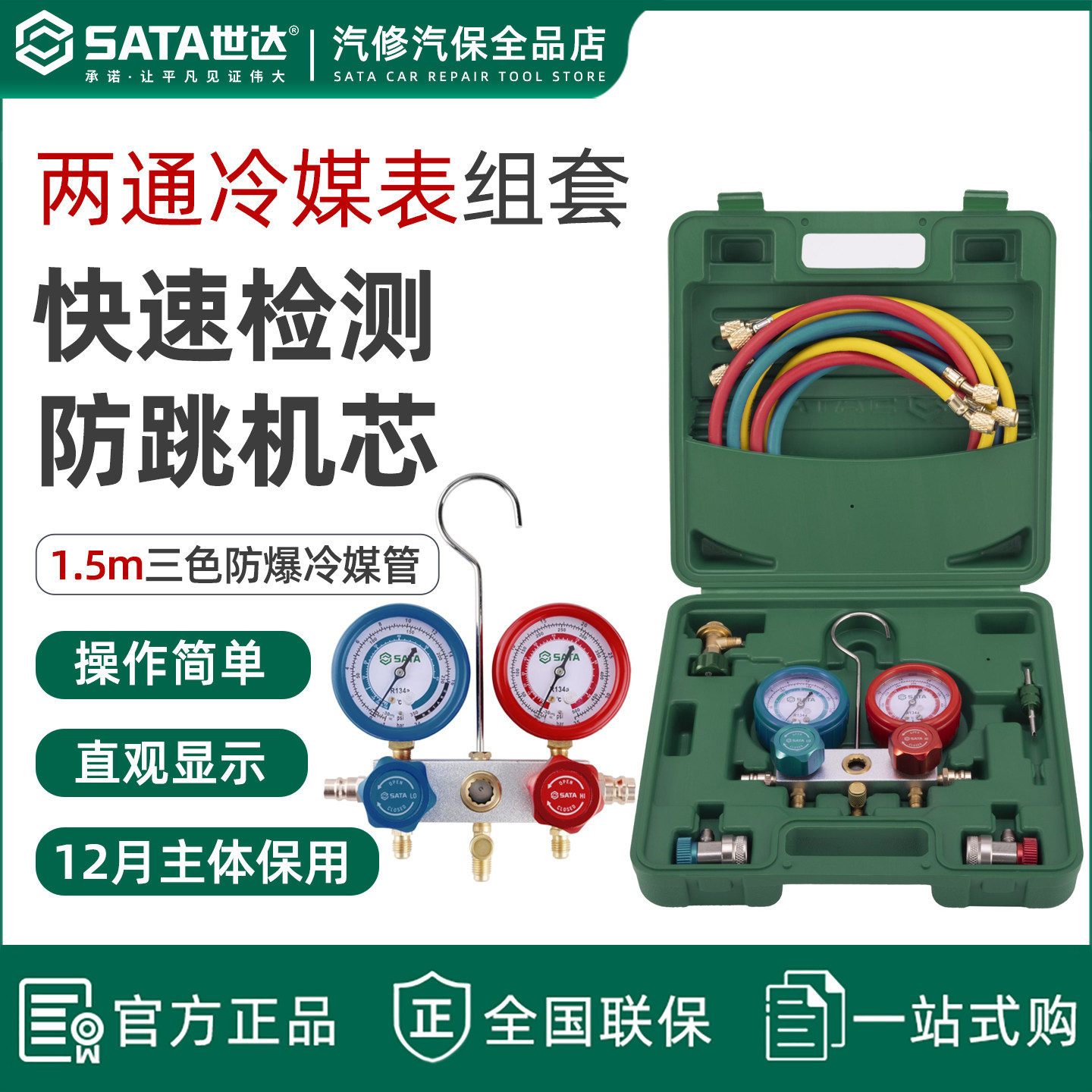 世达冷媒汽车空调压力表