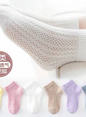 纯棉洞洞儿童袜子薄款网眼透气防臭男童女童学生中筒袜防滑抗起球