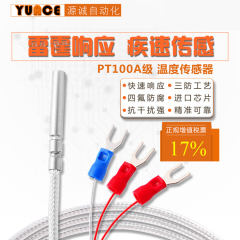 不锈钢三线防水螺纹热电阻pt100温度传感器探头温度变送器4-20MA