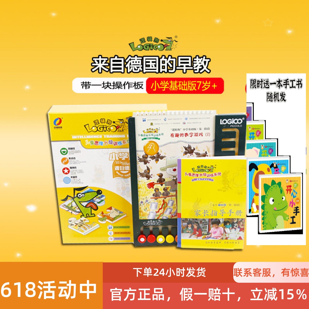 逻辑狗 小学基础版第一阶段7岁以上儿童益智玩具早教启蒙卡片思维图片