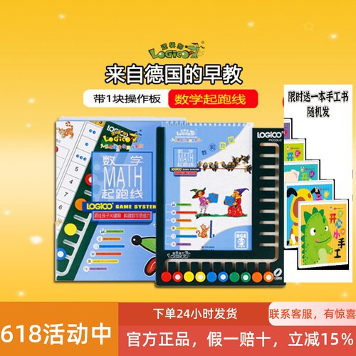 逻辑狗 数学起跑线5-7岁早教儿童学前幼小衔接数学思维训练玩具