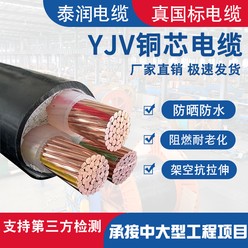 YJV2345芯6平方铜芯线