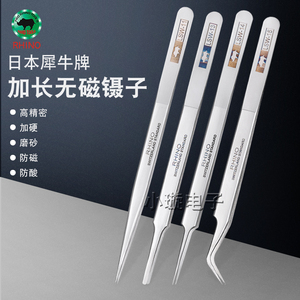 台犀牛加长不锈钢防磁夹持镊子