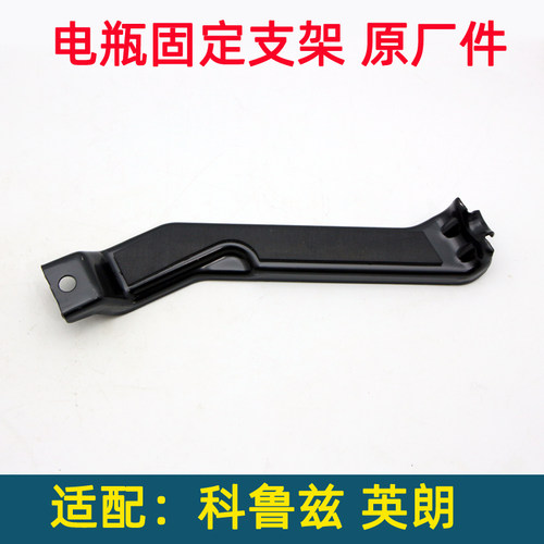 科鲁兹英朗电瓶固定支架原厂全新