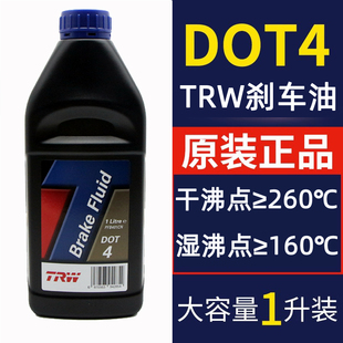 TRW天合制动液适配上汽通用雪佛兰科鲁泽迈锐宝科沃兹刹车油DOT4