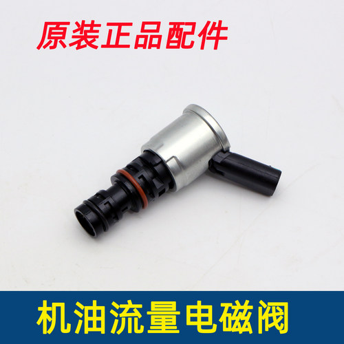 昂科威威朗1.5T机油泵电磁阀原厂