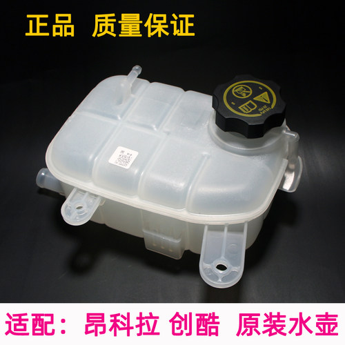 昂科拉创酷防冻液水壶带盖原厂