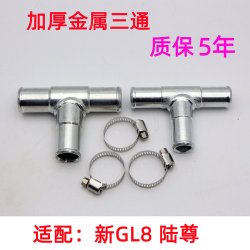 新GL8陆尊暖风水管三通接头金属