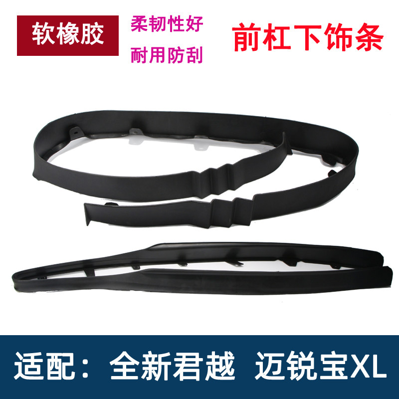 适配别克全新君越前杠下饰条 迈锐宝XL 前保险杠下裙边导流板包围
