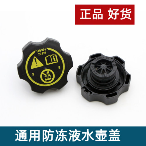 别克新君越威朗昂科拉水箱水壶盖