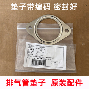 适配别克新君越新君威迈锐宝排气管垫子接口垫消声器密封垫片原装