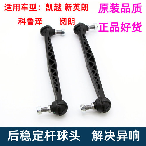 凯越小吊杆平衡杆球头新英朗原装