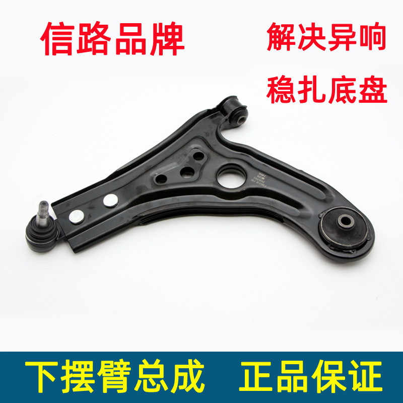 乐风新赛欧凯越三角臂总成正品