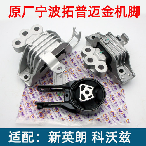 新英朗科沃兹发动机机脚胶原厂件