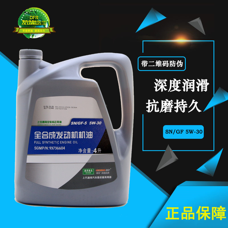 雪佛兰新君威英朗凯越全合成机油