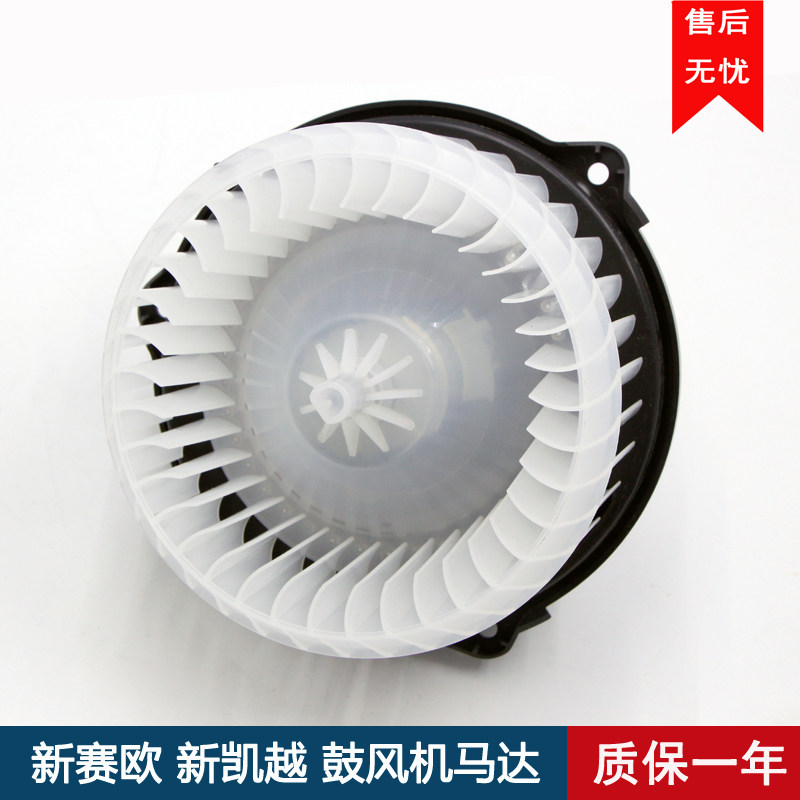 适配雪佛兰新赛欧空调鼓风机 别克新凯越1.5暖风电机马达总成原装