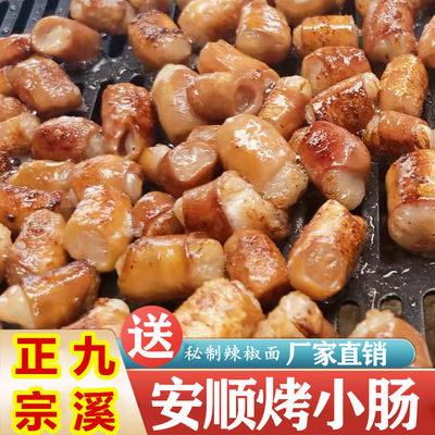 贵州特产美食小吃安顺九溪屯堡冷冻烤猪小肠夜市烧烤食材一斤包邮