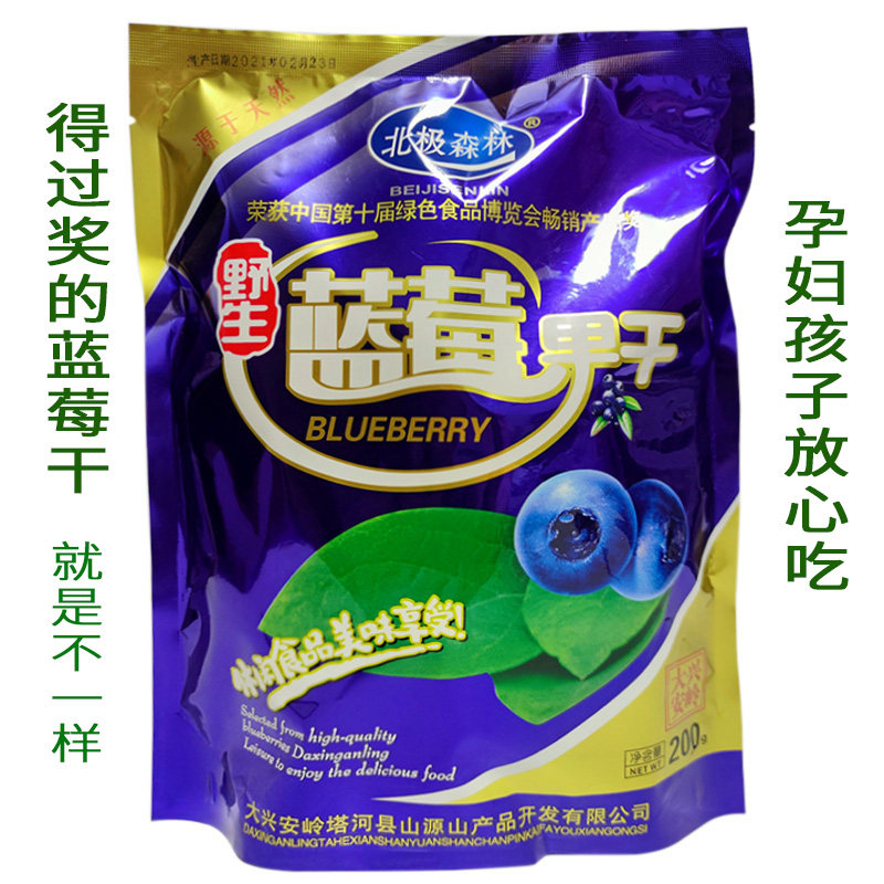 大兴安岭野生蓝莓干蓝梅干笃柿干零食200克400克500克包邮