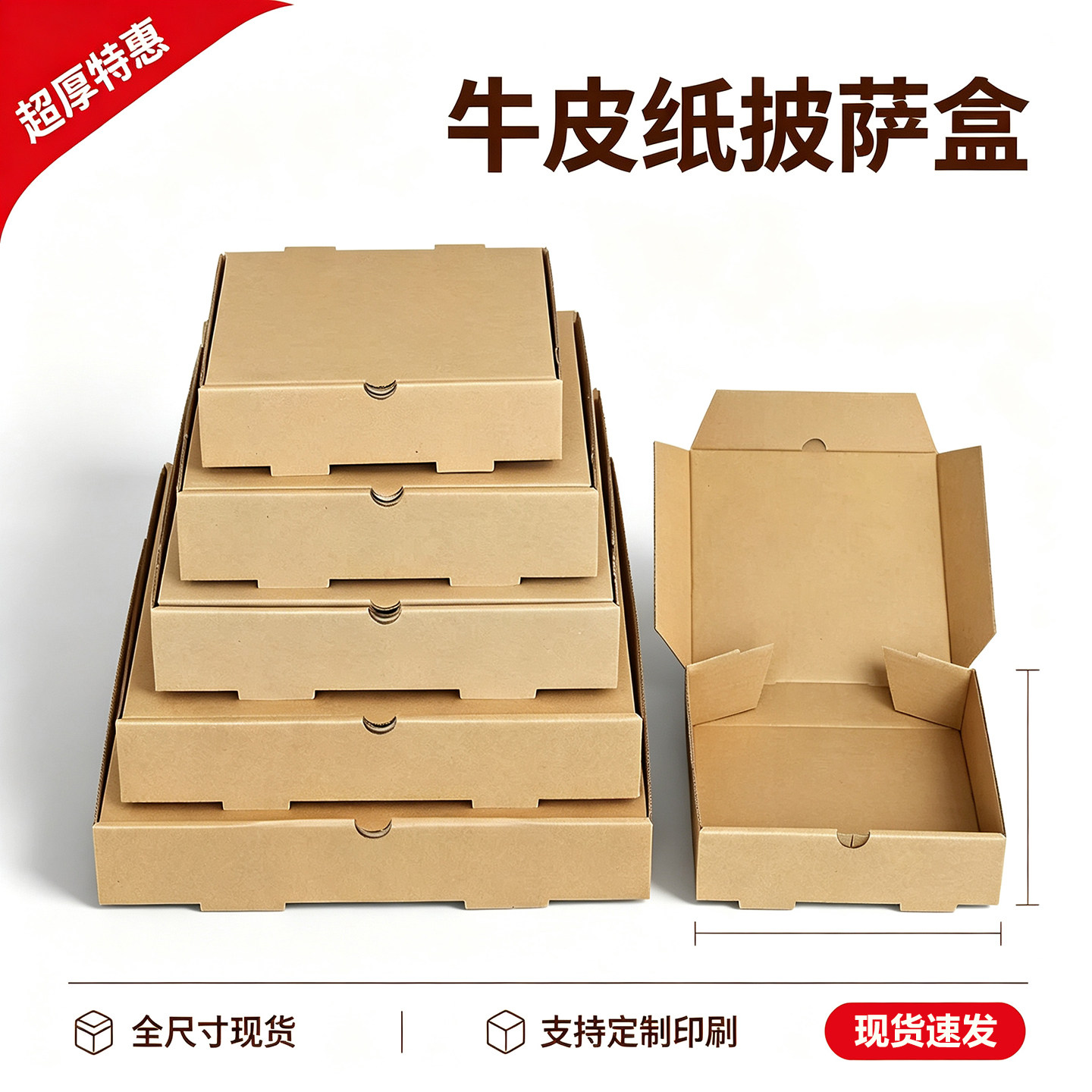 6\7\8\9\10\12\16寸加厚牛皮纸瓦楞无印刷披萨盒比萨外卖打包盒子