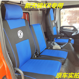 新款东风天锦KR 245 220 230坐垫套多利卡D9专车专用货车装饰座套