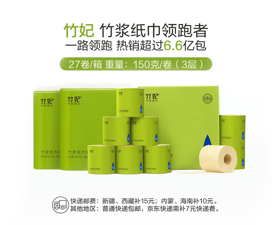 竹妃纸巾抽有芯卷纸27卷/箱竹纤维竹浆本色卫生纸柔软母婴家用