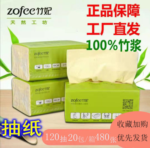 竹妃本色母婴适用整箱卫生纸包邮