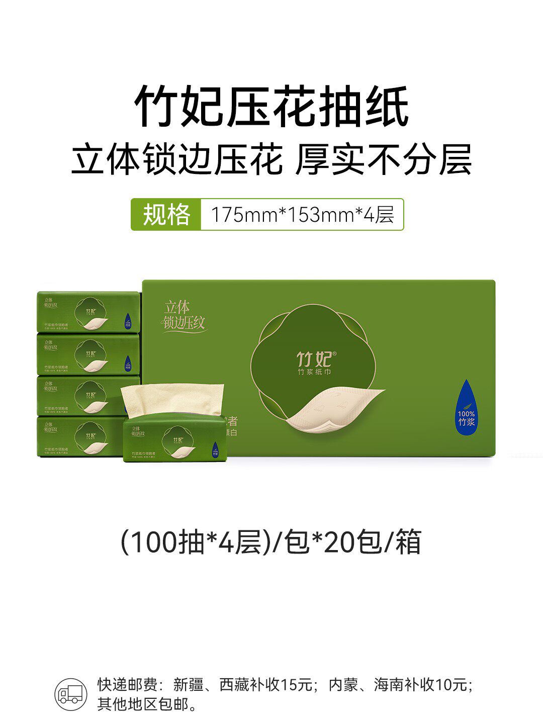 天然工坊竹妃纸巾竹纤维四边压花抽纸20包100抽4层餐巾纸