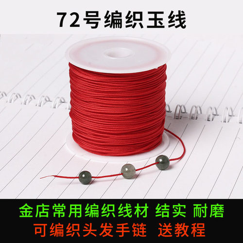 diy手绳抖音同款编头发号玉线