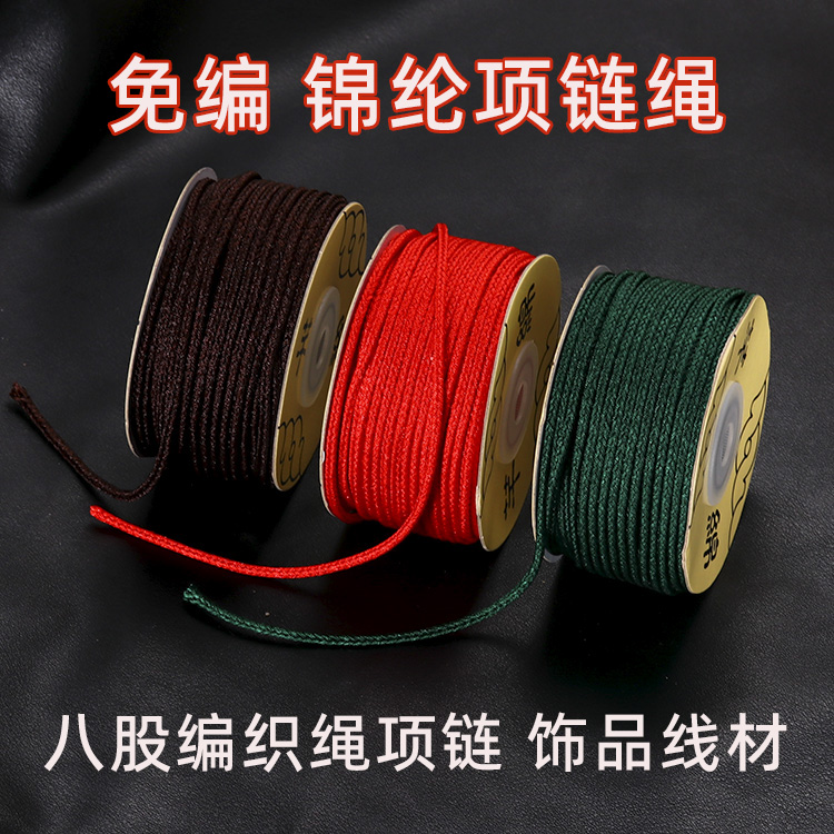 八股项链玉线72号编织项链绳子