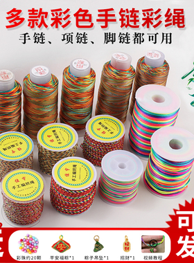 五彩绳线儿童手链编织绳