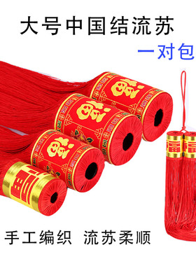 中国结福字大流苏吊坠挂件复古灯笼宫灯吊穗挂须客厅装饰挂饰配件