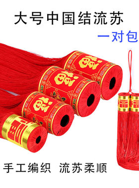 中国结流苏吊坠福字流苏挂件
