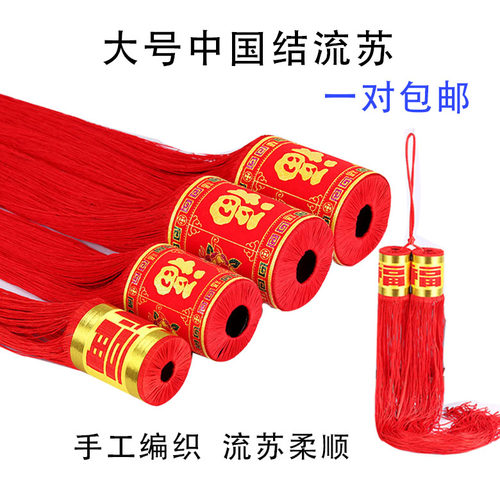 中国结流苏吊坠福字流苏挂件