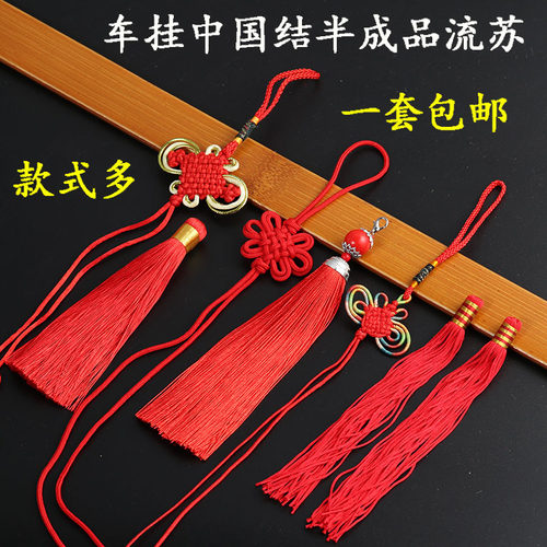 小中国结挂件捆葫芦铜钱平安扣挂饰红色车挂diy手工材料流苏穗子 - 封面
